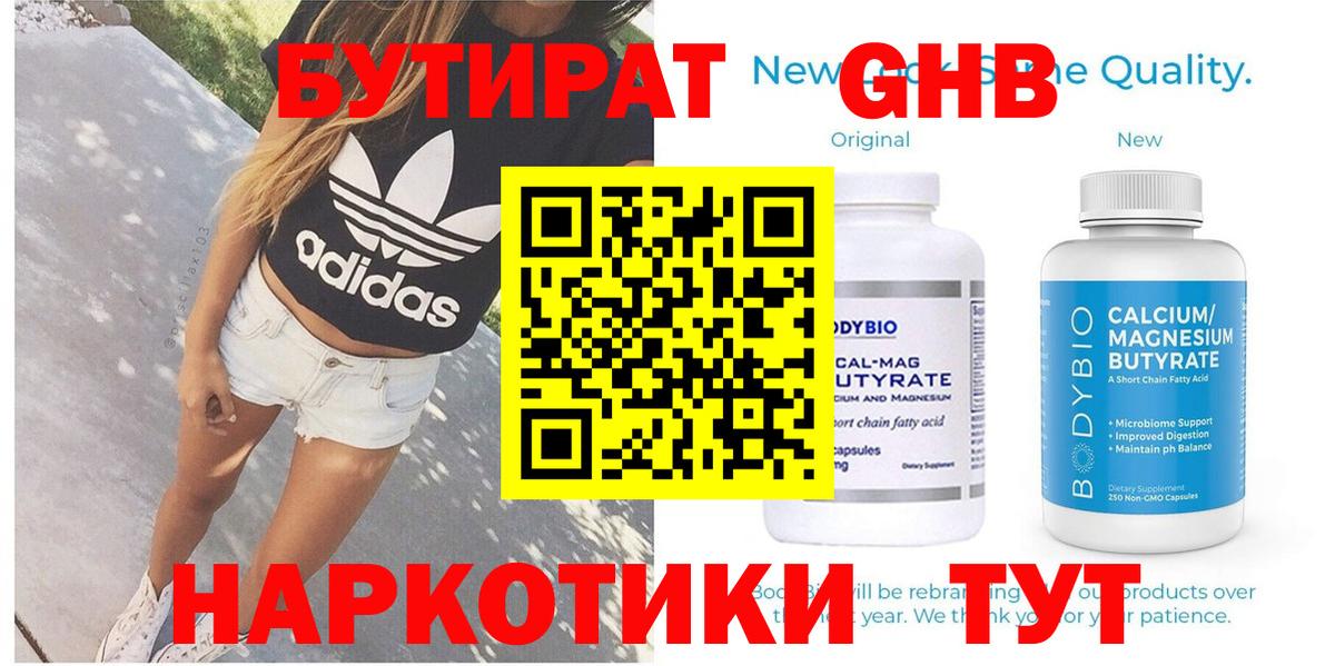 Бутират 99% Кинель
