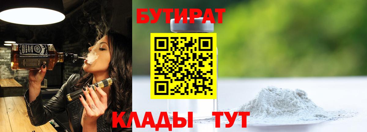 Кинель  БУТИРАТ буратино  Вход с VPN 