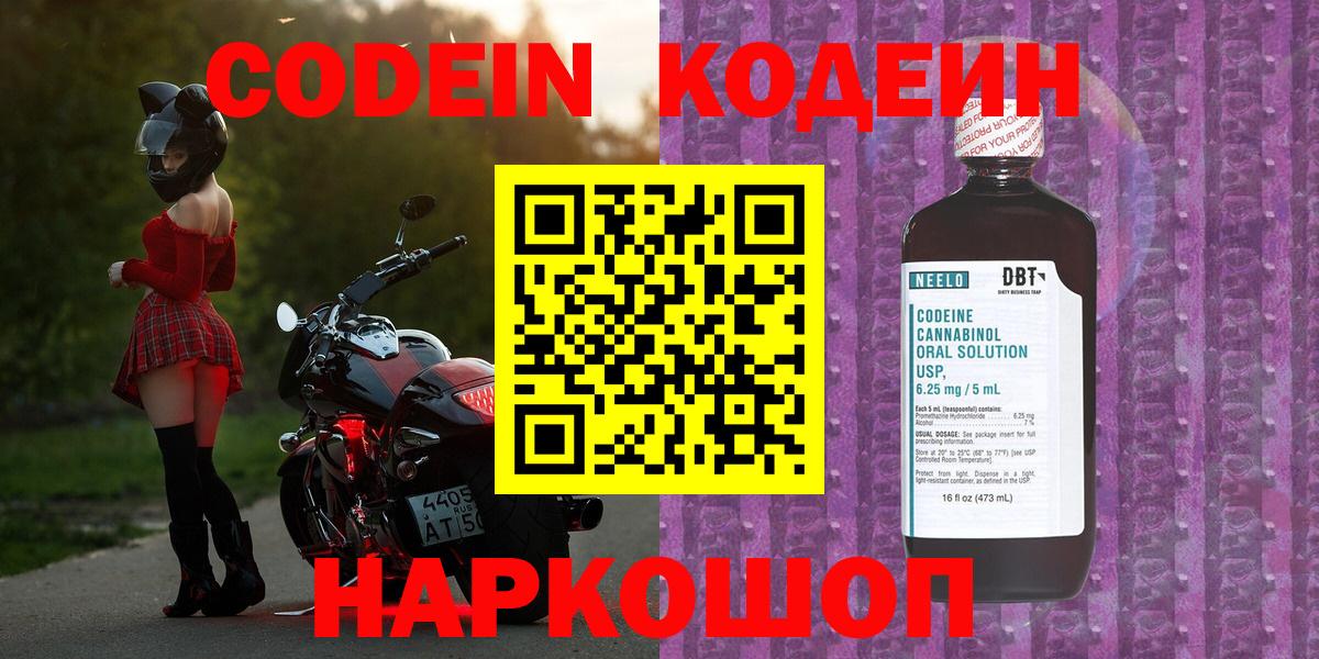 Codein Purple Drank Кинель