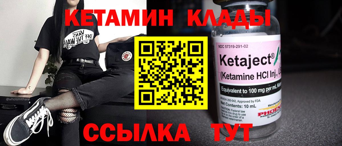Кетамин VHQ Кинель