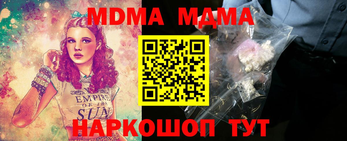 МДМА Molly  МДМА crystal  Кинель  МДМА  Вход с VPN 