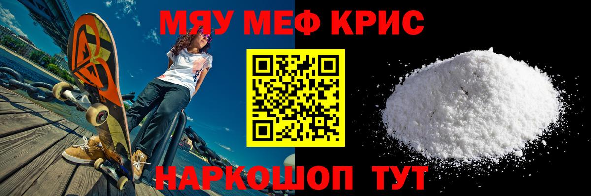 Меф мяу мяу кристаллы Кинель