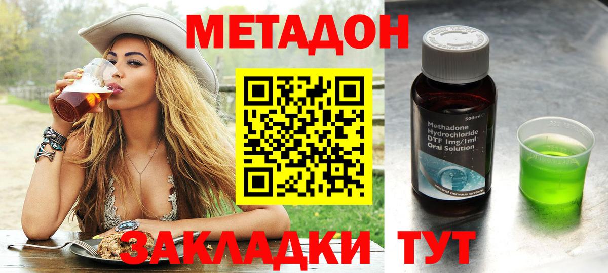 Метадон methadone  Вход с VPN  Кинель 