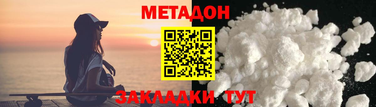 МЕТАДОН VHQ Кинель