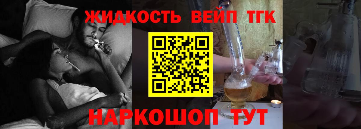 Кинель  Дистиллят ТГК вейп с тгк  Вход с VPN 